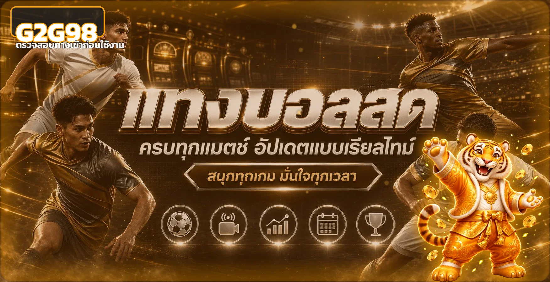 ทางเข้า G2G98 และการตรวจสอบโดเมน